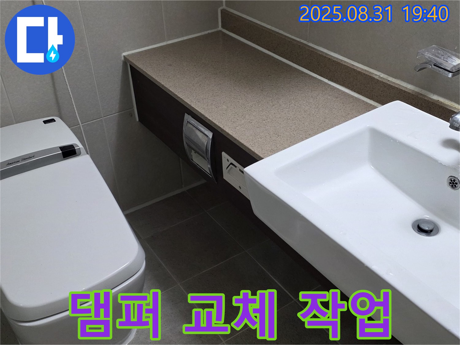 산운동 욕실 - 역풍 차단 및 소음 감소 댐퍼 교체