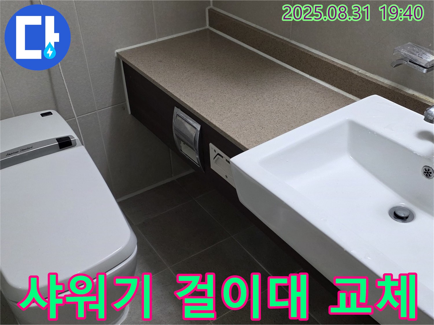 산운동 욕실 - 편리한 높이 조절 샤워기 걸이대 교체