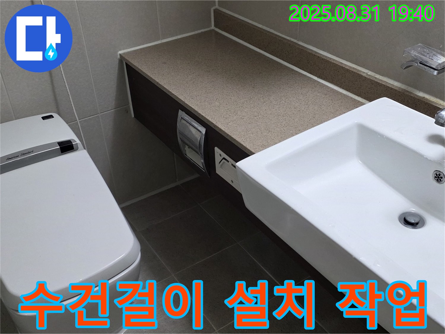 산운동 욕실 - 편리한 수건 보관을 위한 수건걸이 설치