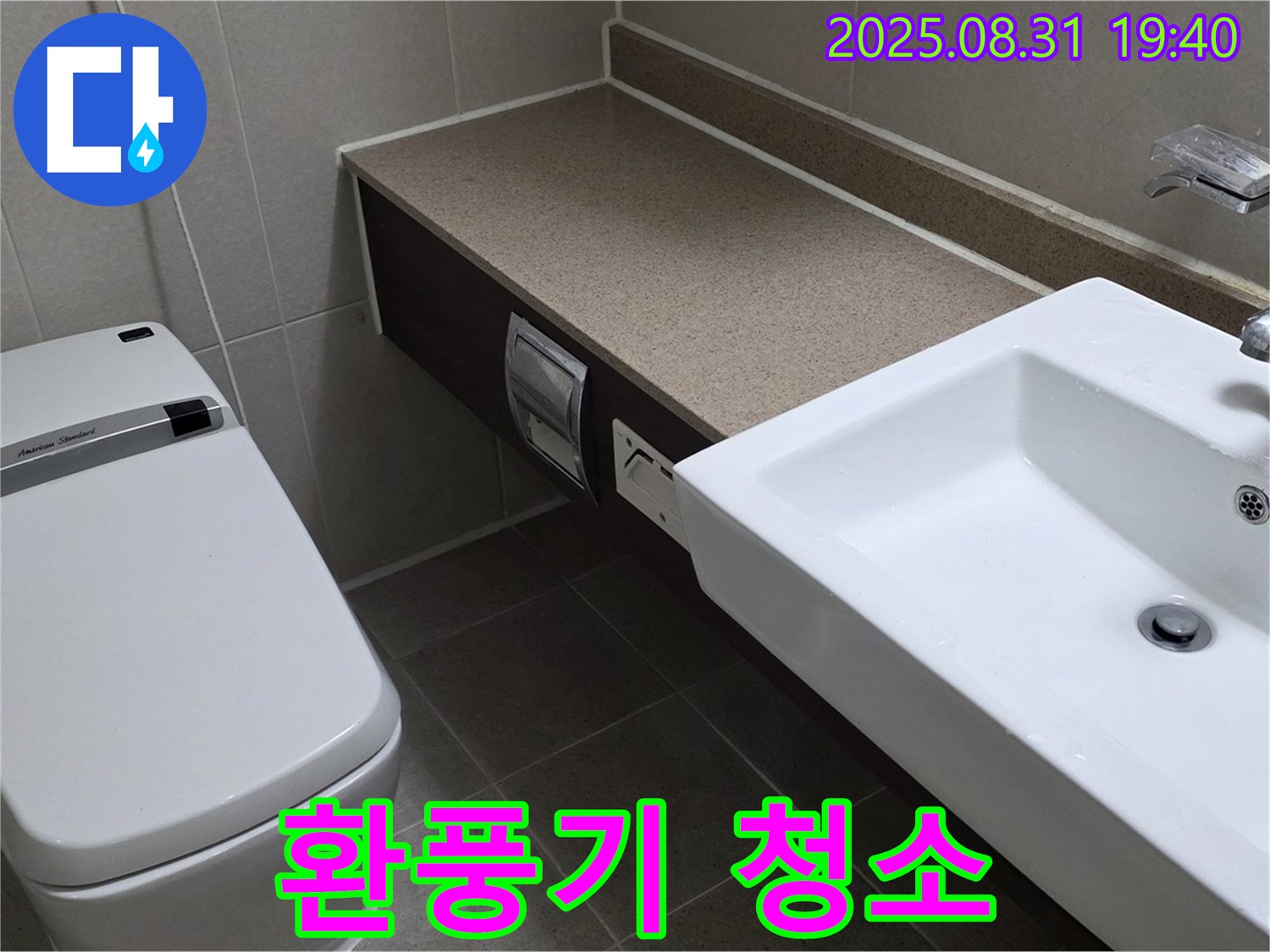 산운동 욕실 - 환풍기 청소로 악취 제거