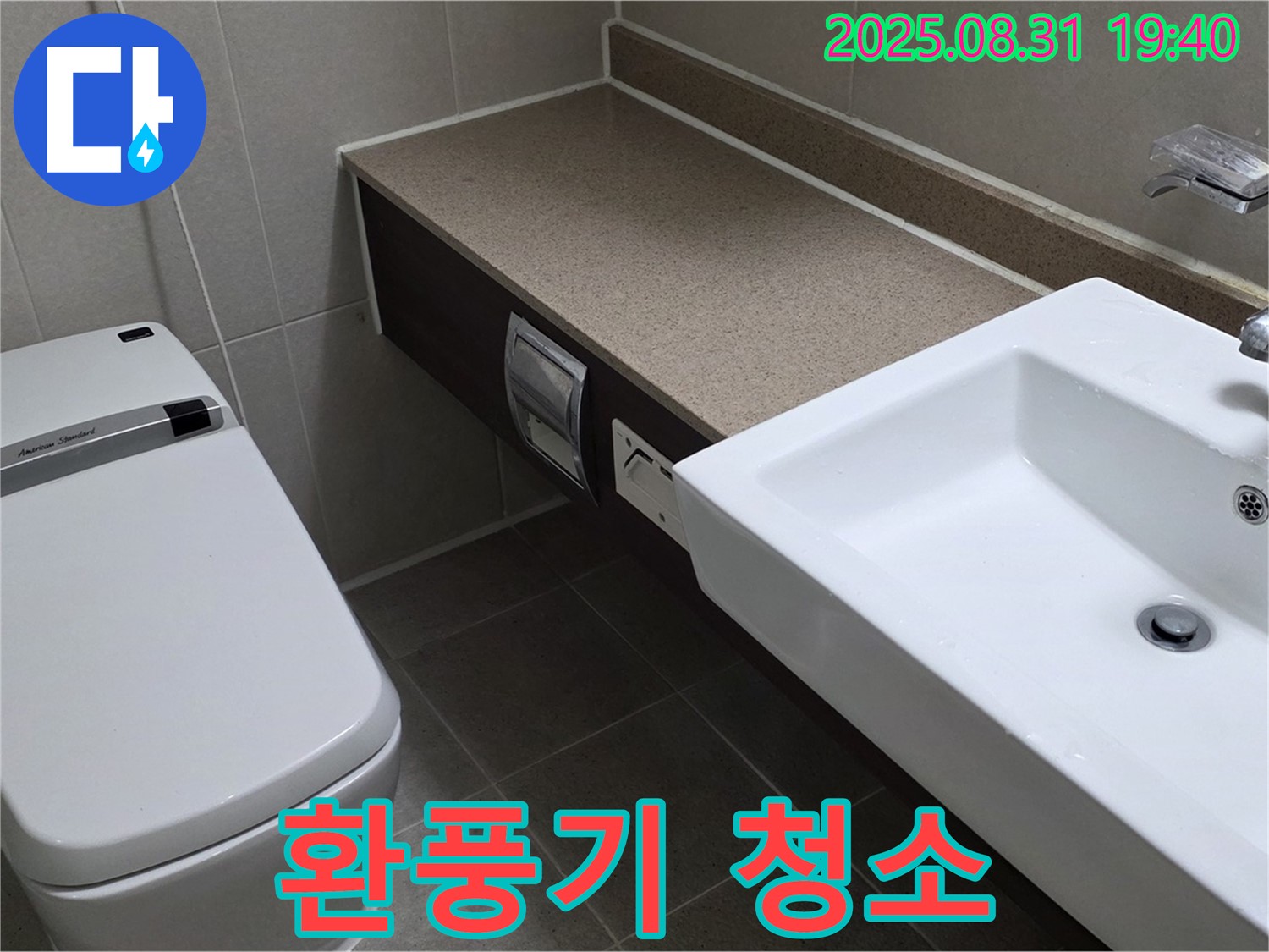 산운동 욕실 - 환풍기 청소로 악취 제거