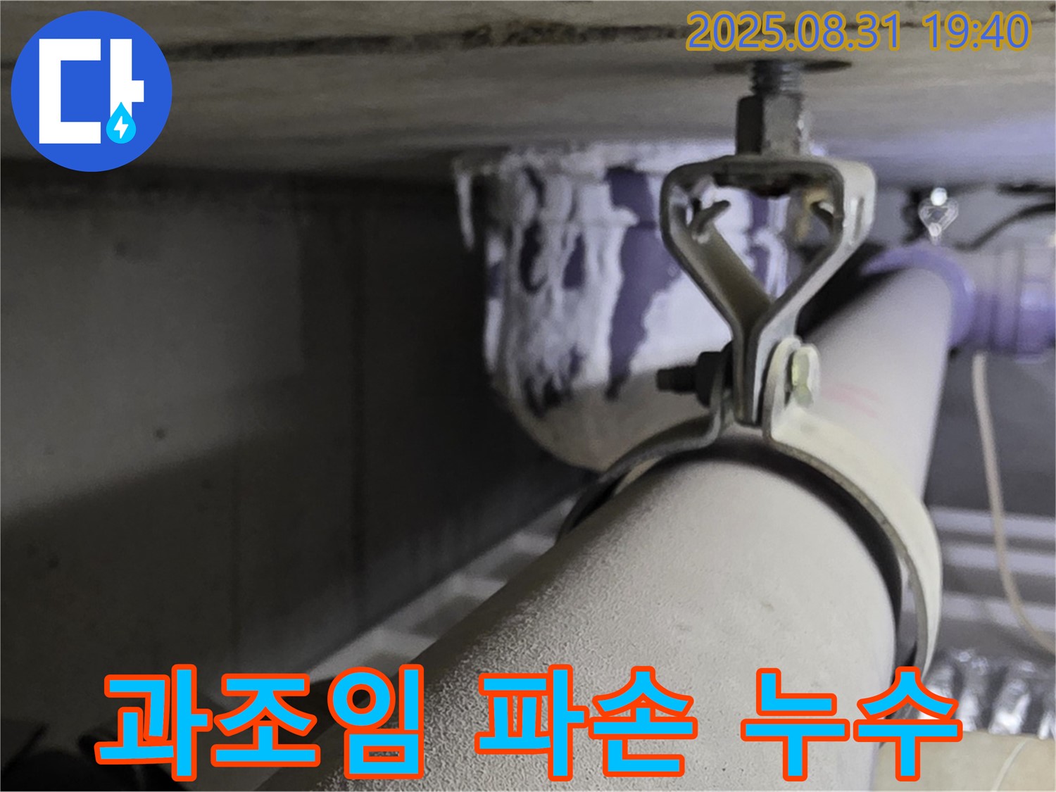 산운로 121 배관 - 과도한 조임 - 파손된 부속 교체