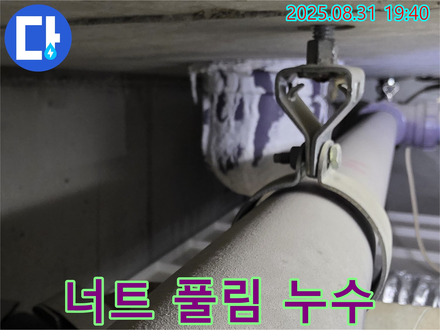 산운로 121 배관 - 너트 풀림 - 너트 재조임