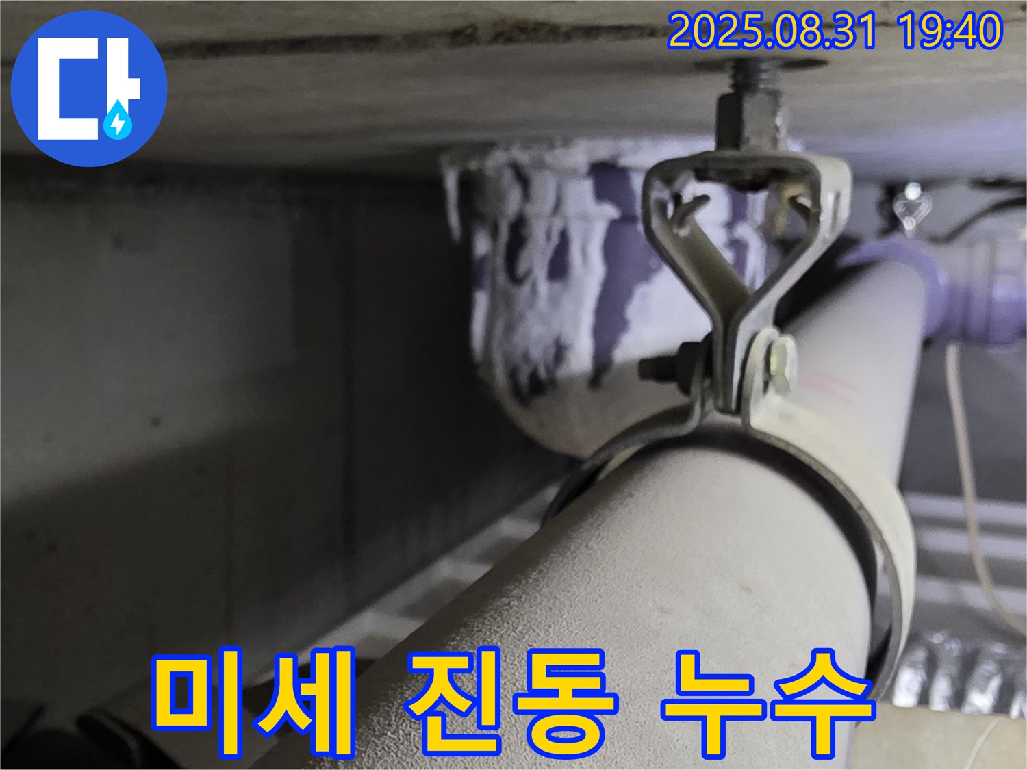 산운로 121 배관 - 미세 진동 - 진동 방지 패드 설치