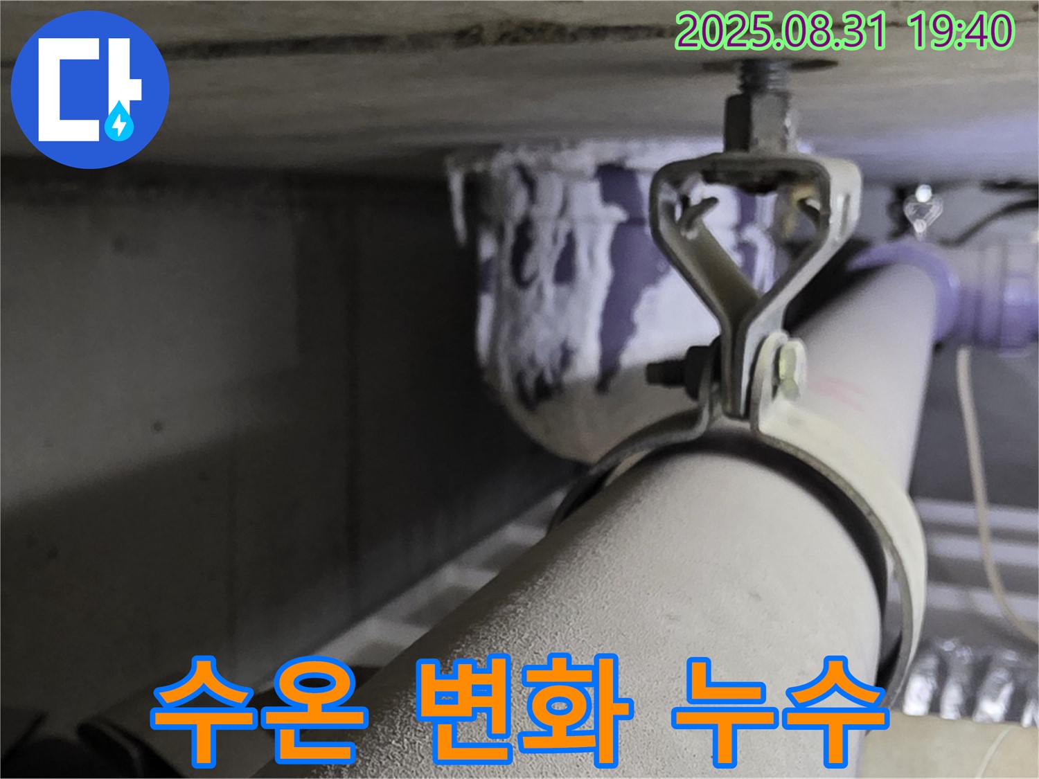 산운로 121 배관 - 수온 변화 - 단열 시공 완료