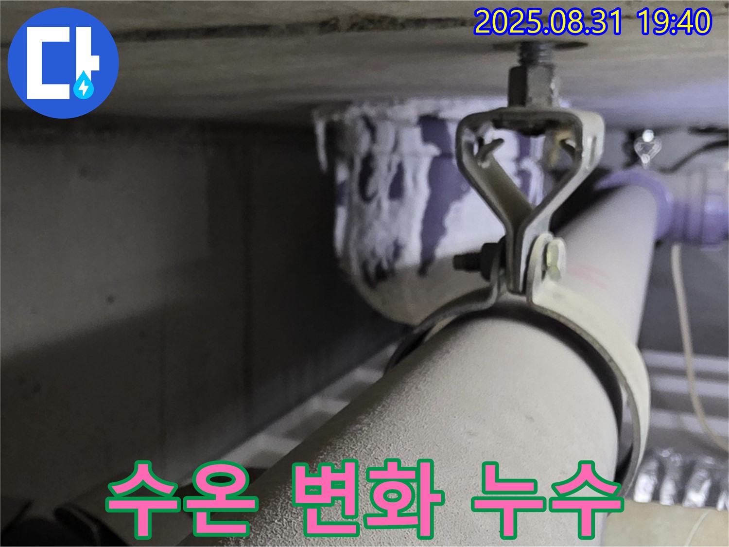 산운로 121 배관 - 수온 변화 - 단열 시공 완료