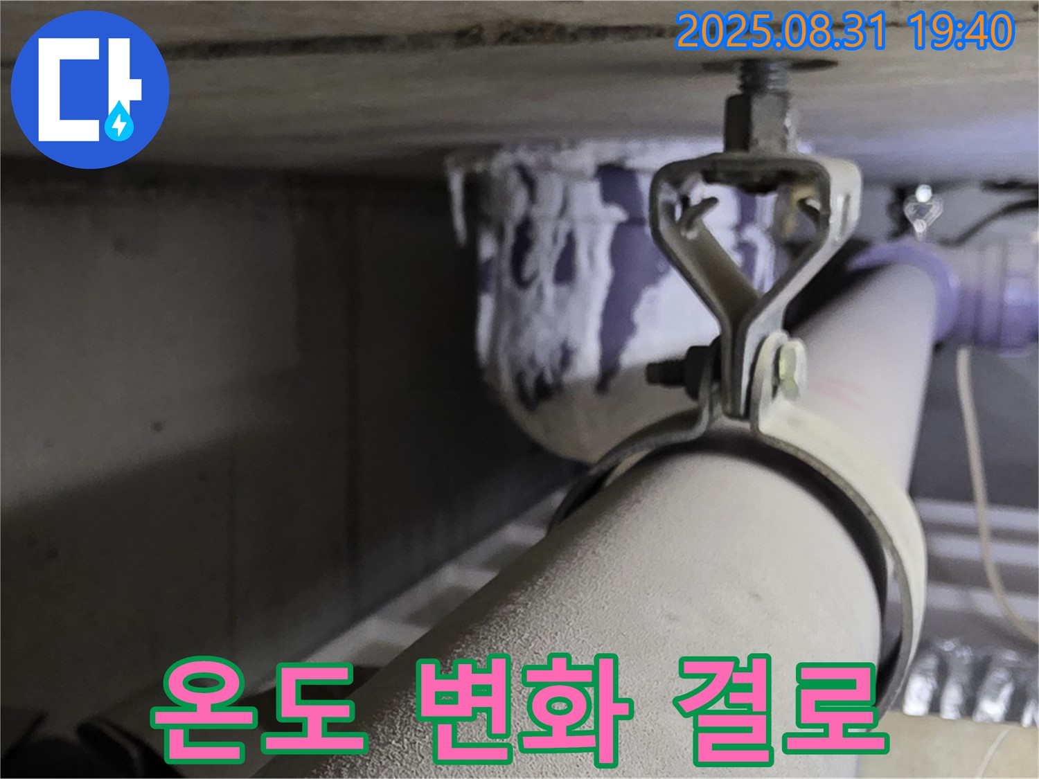산운로 121 배관 - 온도 변화 - 결로 발생, 단열 시공