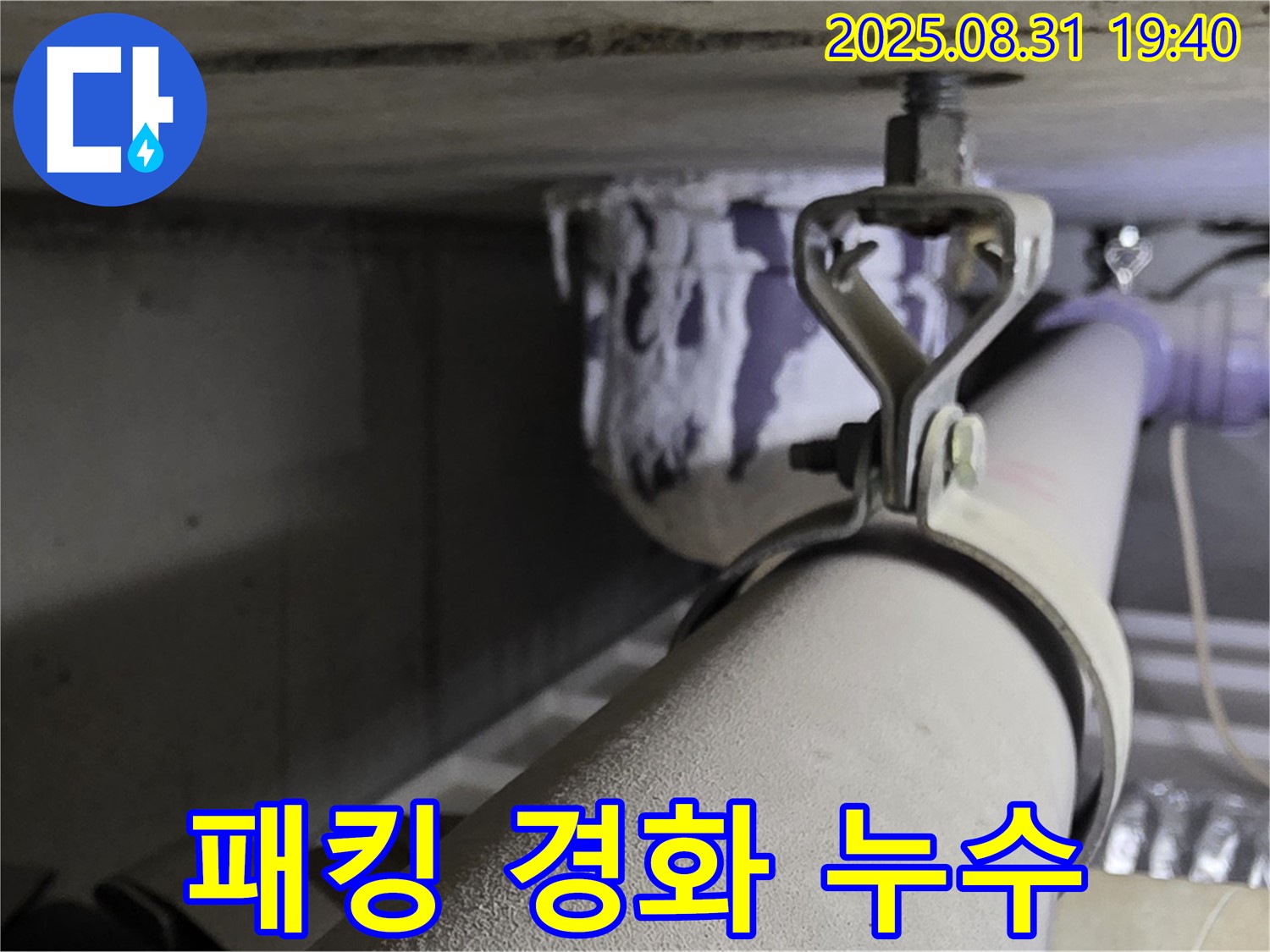 산운로 121 배관 - 패킹 경화 - 새 패킹으로 교체