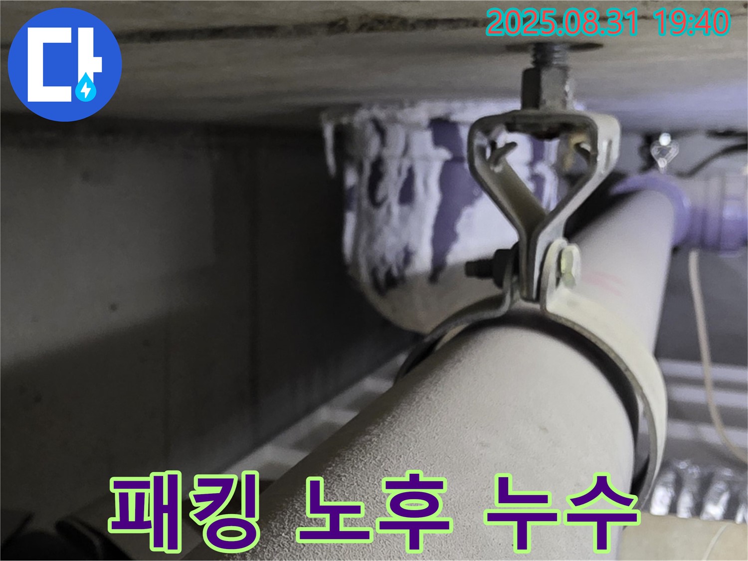 산운로 121 배관 - 패킹 노후화 - 새 패킹으로 교체