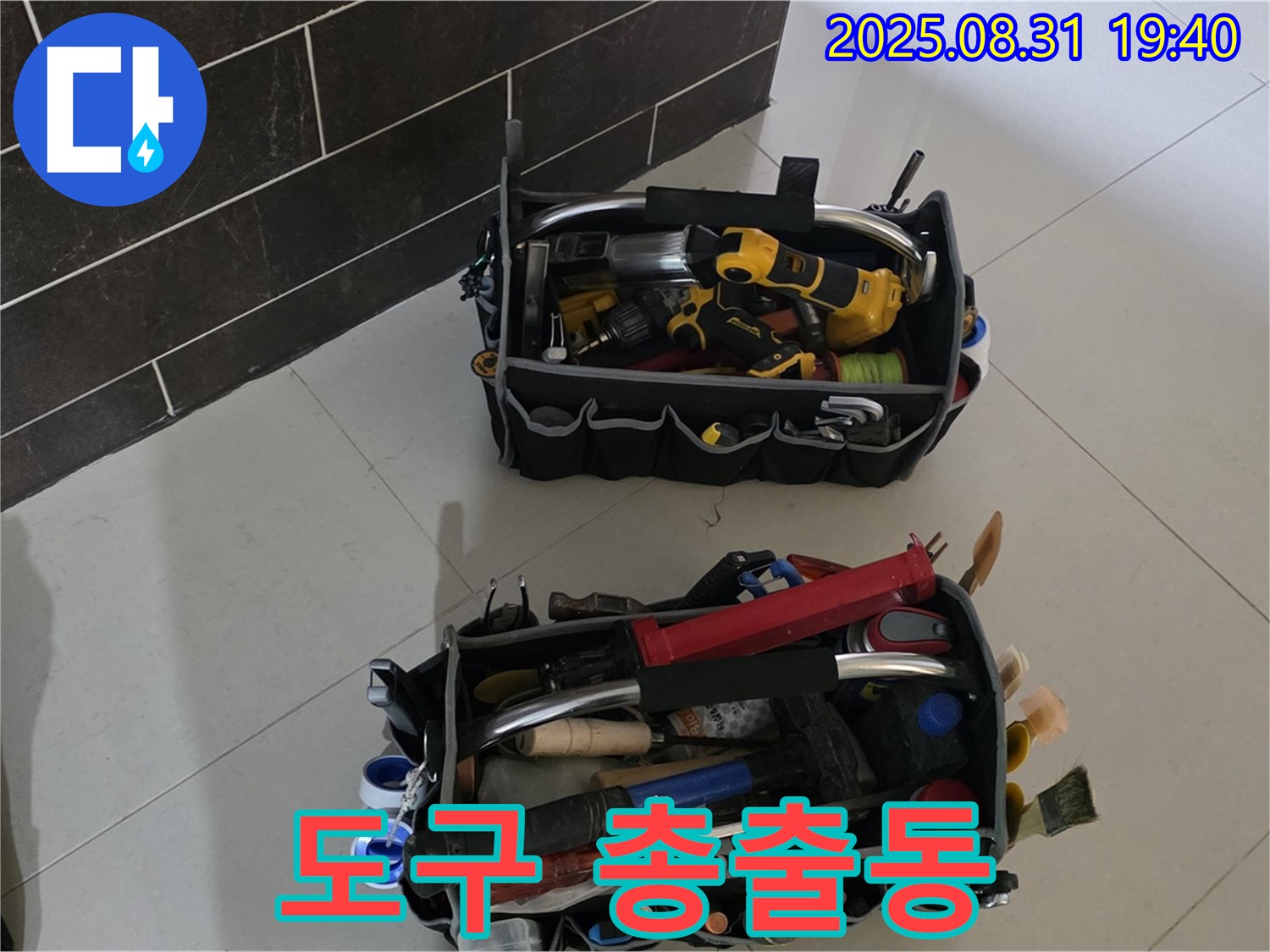 산운로 121번지 누수 - 누수 해결 도구 총출동, 분당 누수 해결사!