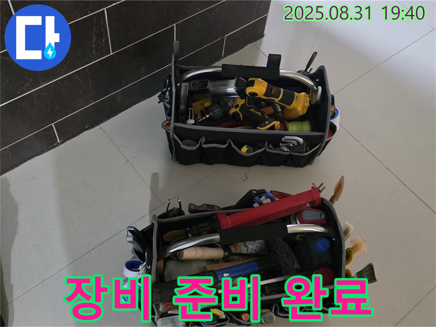 산운로 121번지 누수 - 누수 해결 전문가, 완벽한 장비 준비 완료
