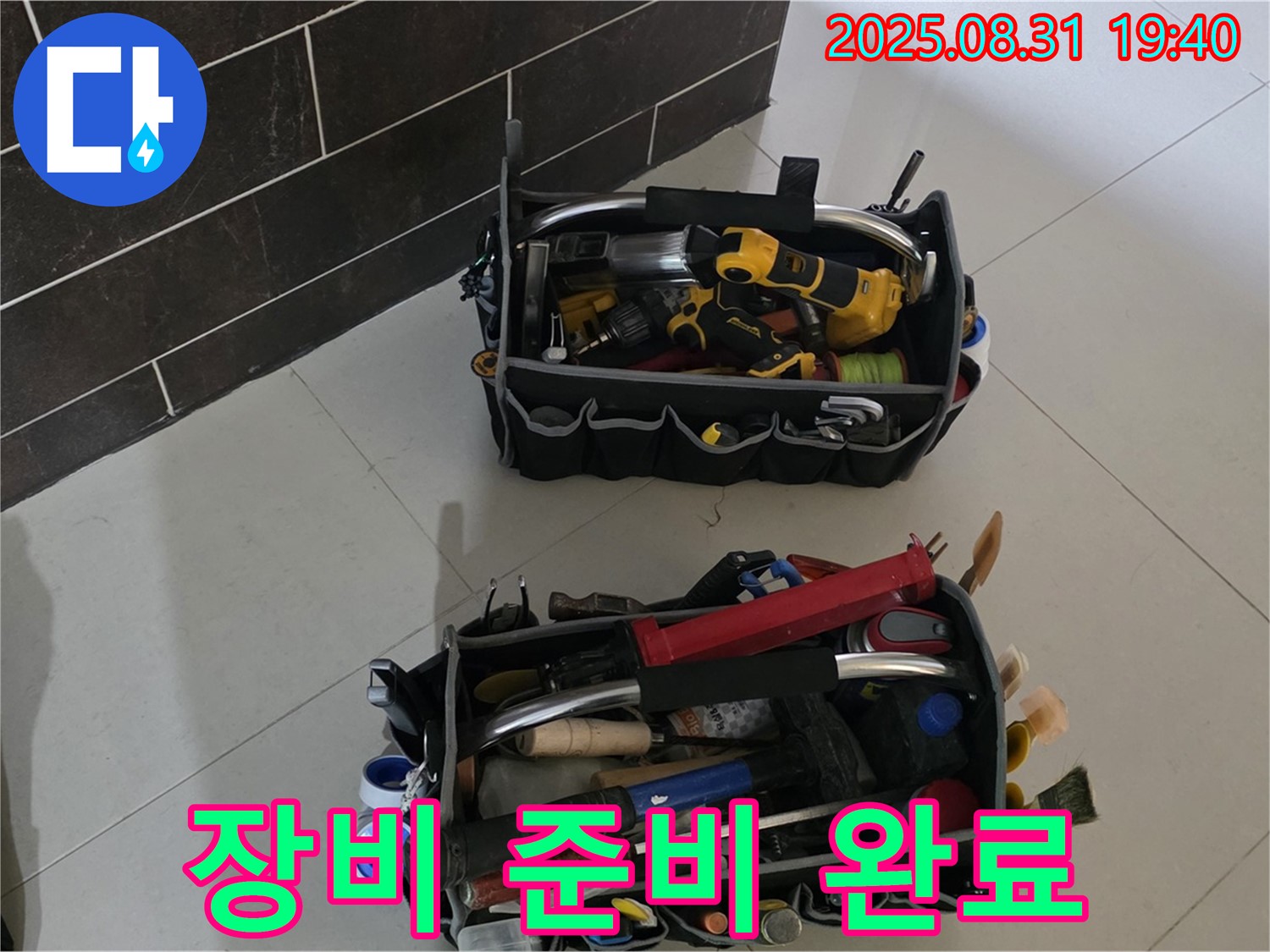산운로 121번지 누수 - 누수 해결 전문가, 완벽한 장비 준비 완료