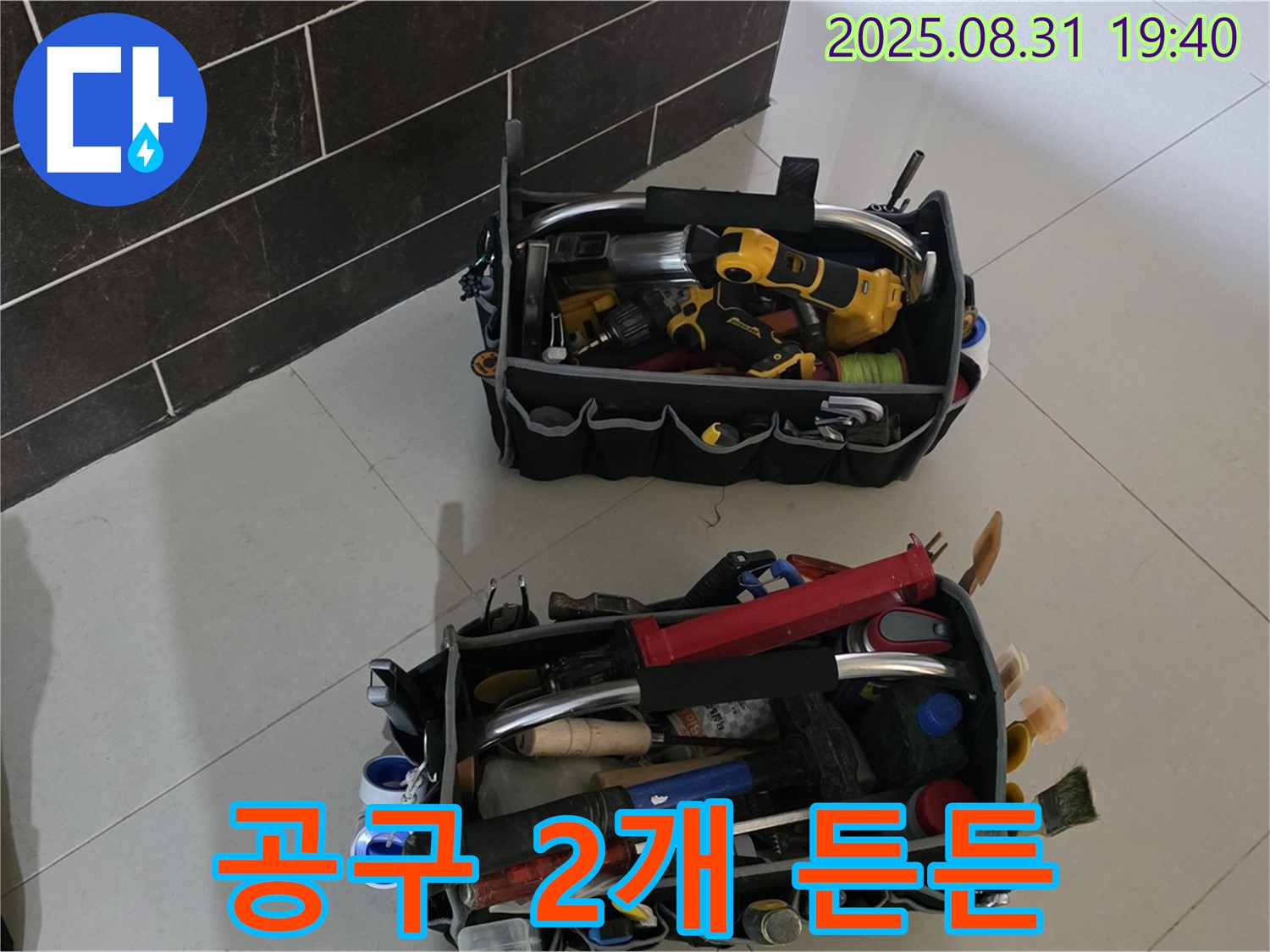 산운로 121번지 누수 - 누수 해결은 시간문제 - 공구 2개만 봐도 든든!