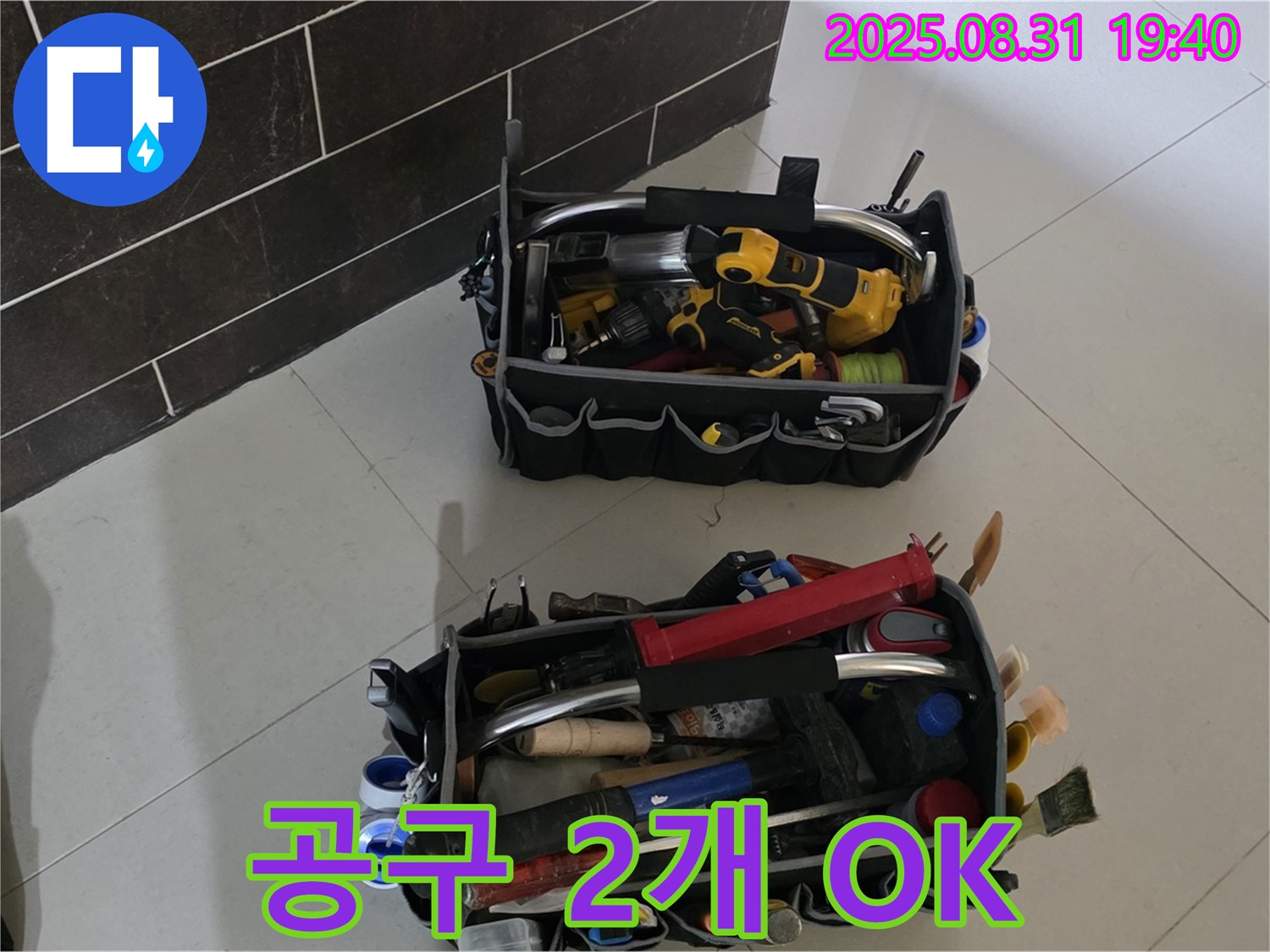 산운로 121번지 누수 - 전문가의 공구 2개만 있으면 OK!