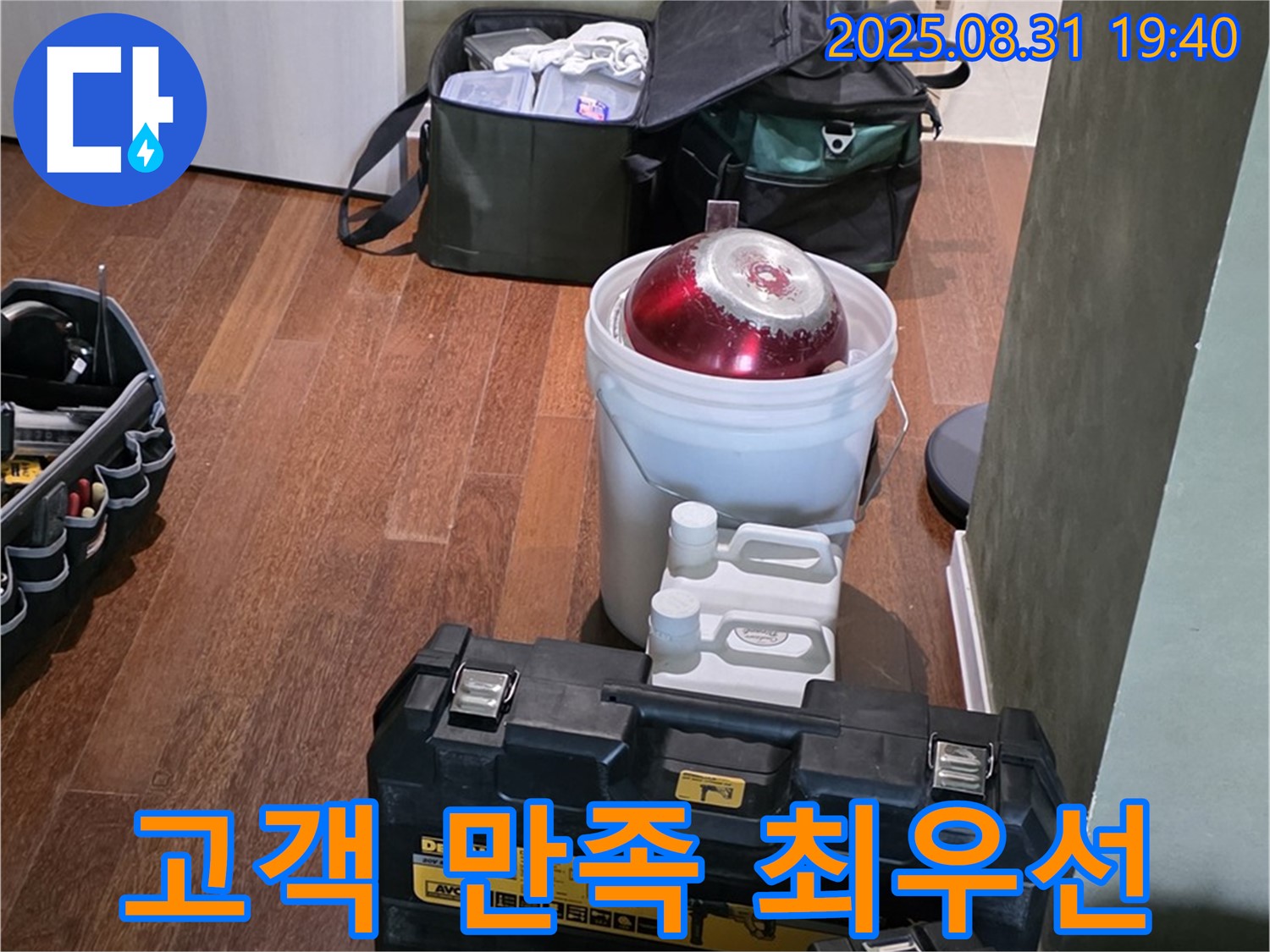 산운로 누수 - 고객 만족을 최우선으로 생각합니다 - 분당 누수 전문가