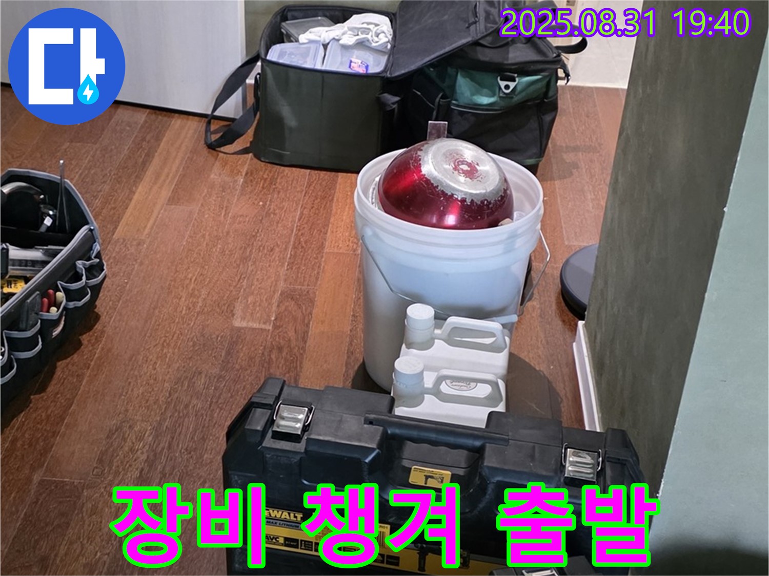 산운로 누수 - 꼼꼼하게 장비 챙겨 누수 탐지 - 분당 누수 전문가
