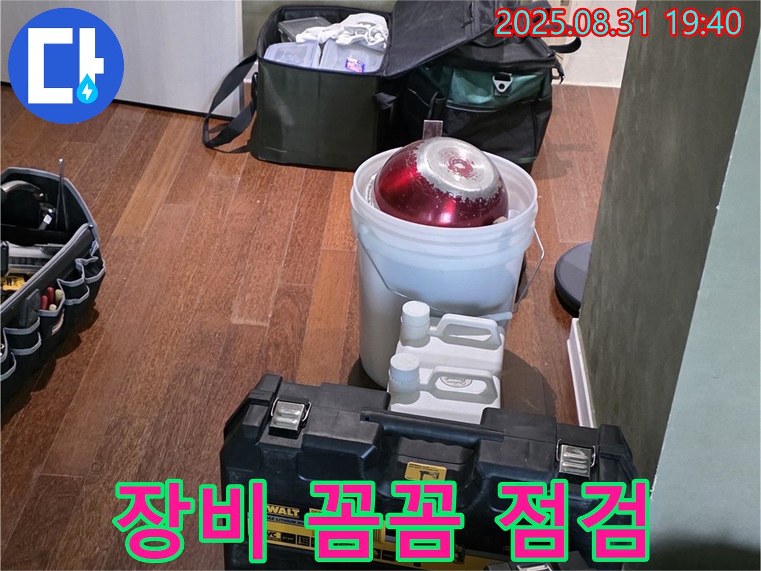 산운로 누수 - 꼼꼼한 장비 점검 - 완벽한 누수 해결 - 분당 누수 전문가