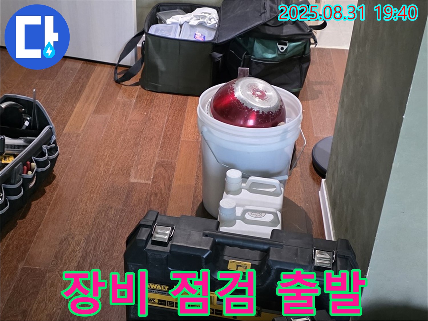 산운로 누수 - 꼼꼼한 장비 점검 후 누수 해결 - 분당 누수 전문가