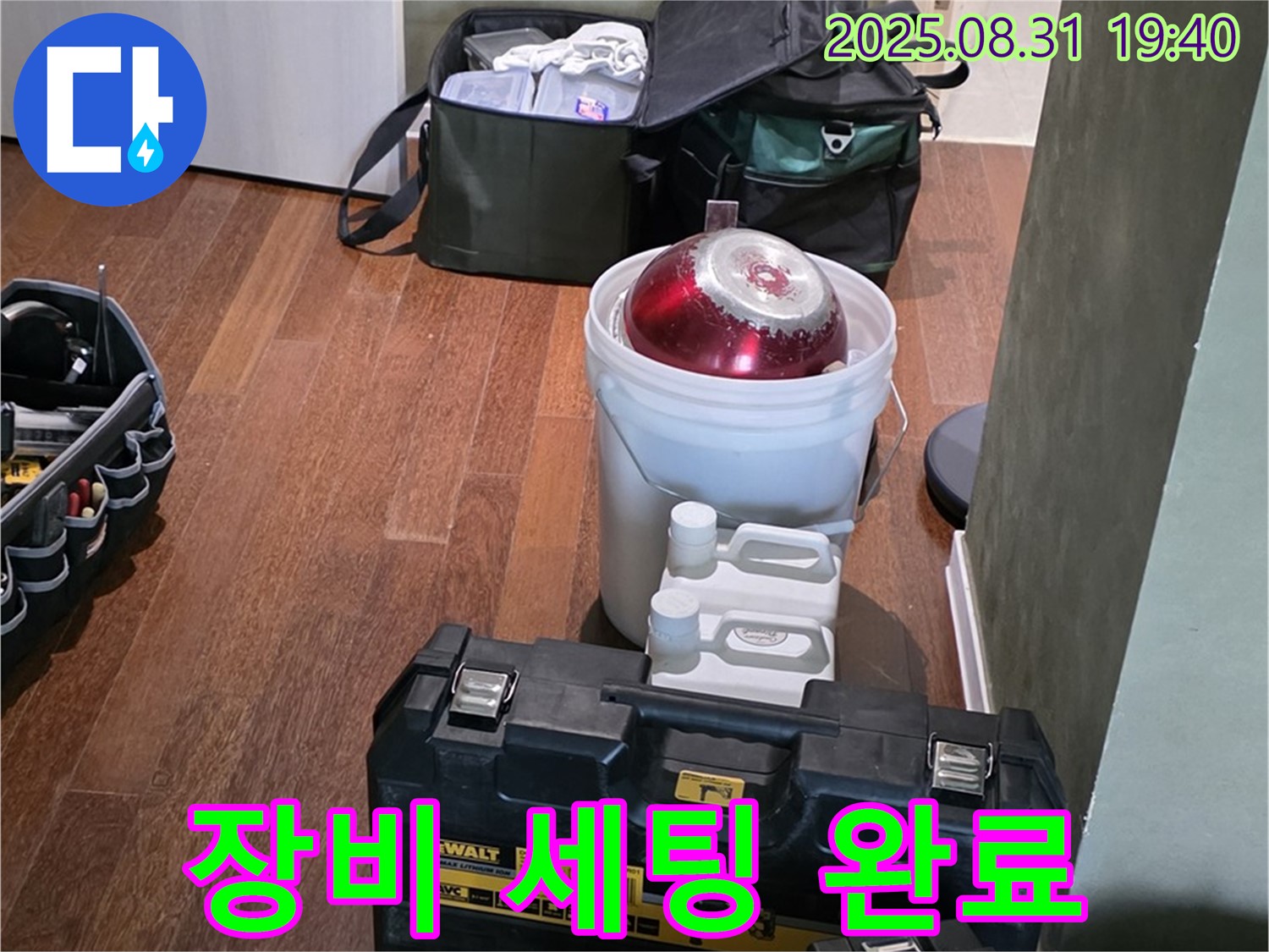 산운로 누수 - 완벽한 장비 세팅 완료 - 분당 누수 전문가