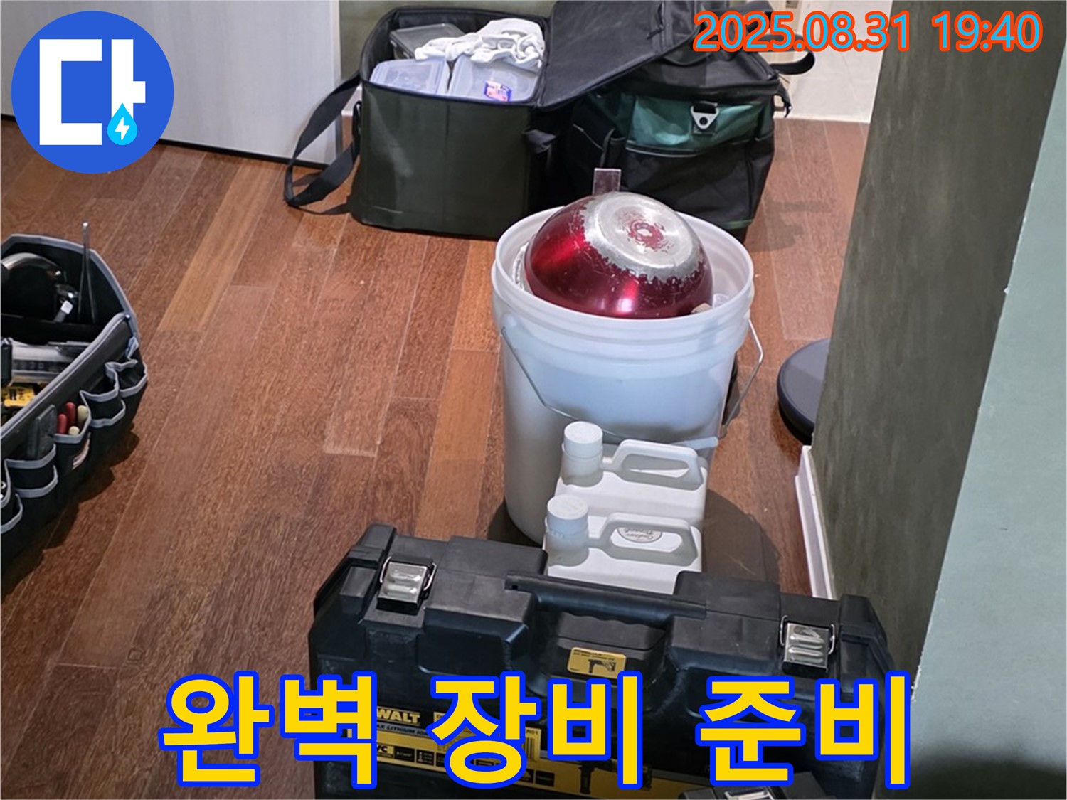 산운로 누수 - 완벽한 장비 준비로 신속 해결 - 분당 누수 전문가