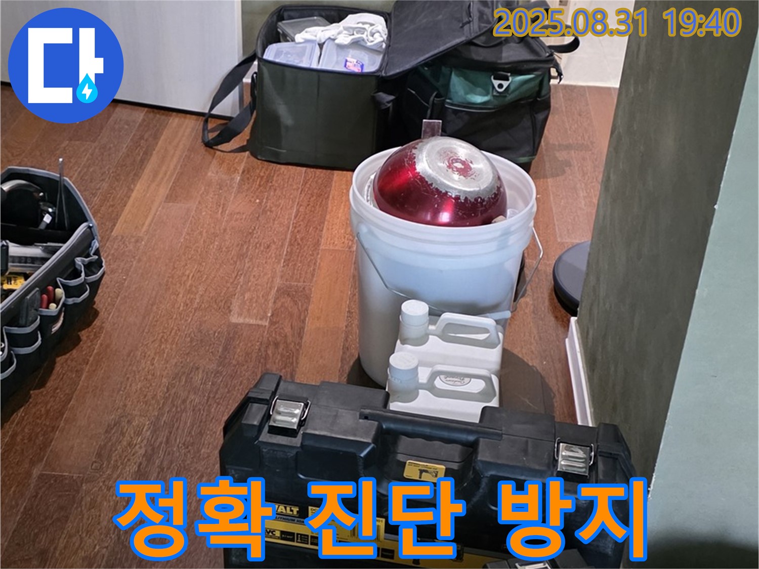 산운로 누수 - 정확한 진단으로 누수 재발 방지 - 분당 누수 전문가