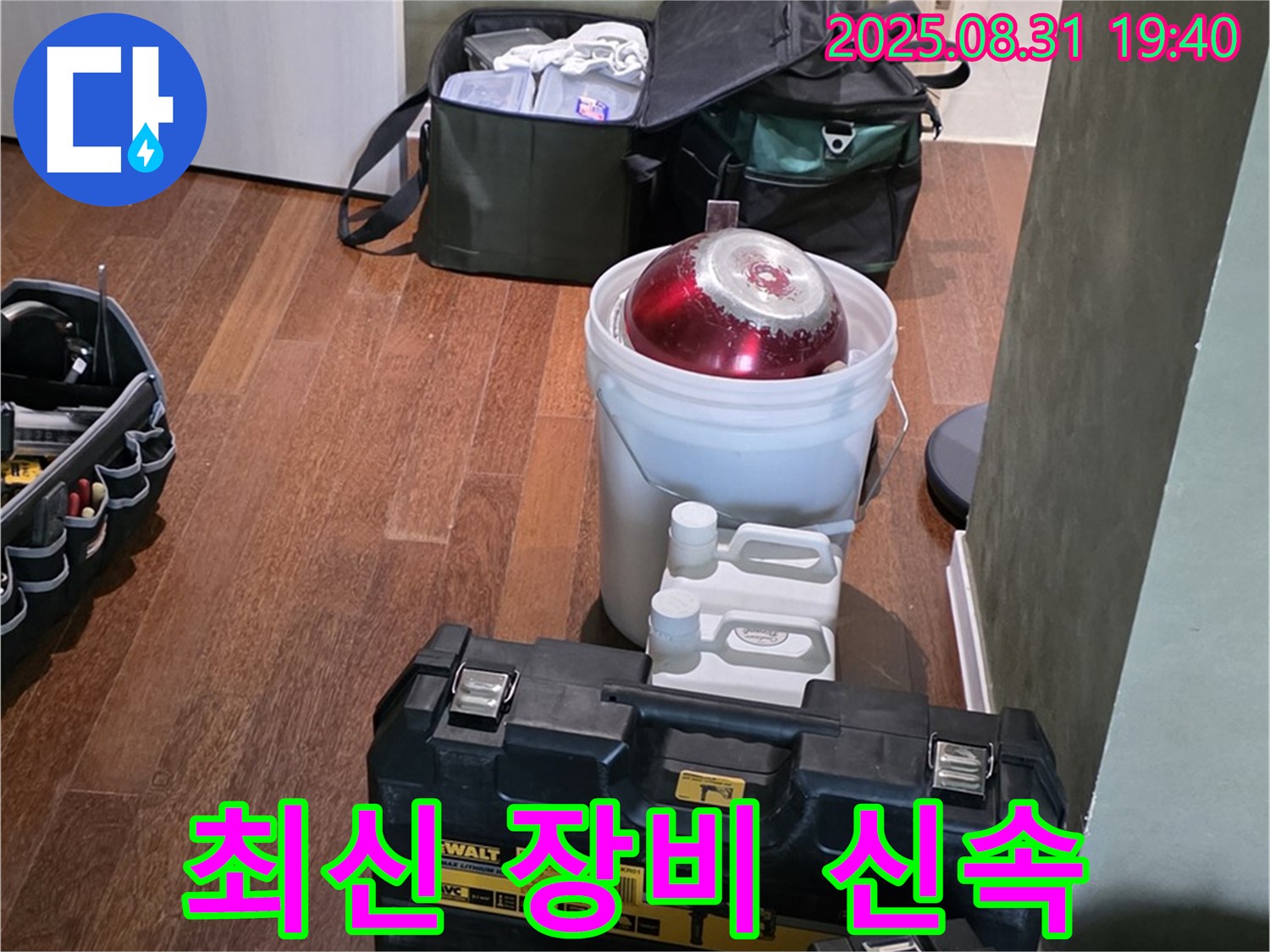 산운로 누수 - 최신 장비로 신속하고 정확하게 - 분당 누수 해결