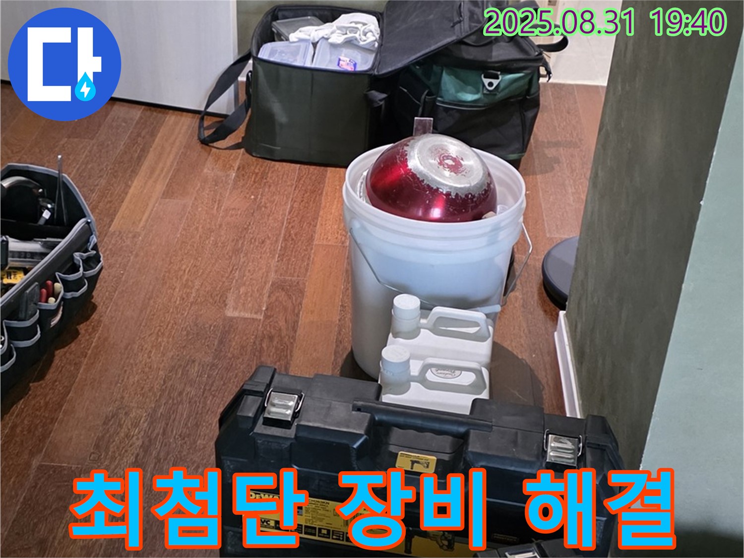 산운로 누수 - 최첨단 장비로 완벽하게 해결 - 분당 누수 전문가