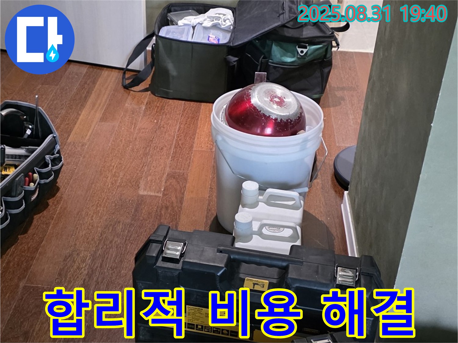 산운로 누수 - 합리적인 비용으로 완벽하게 해결 - 분당 누수 전문가