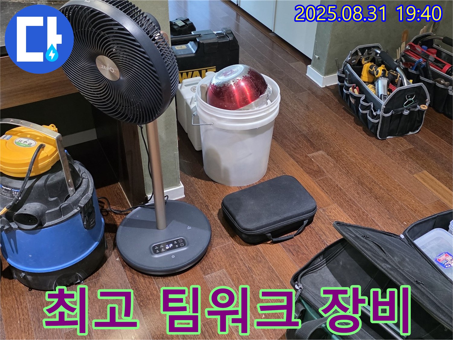 산운로 누수 해결을 위한 최고의 팀워크와 장비 준비 완료 - 고객님의 만족을 최우선으로 생각합니다.