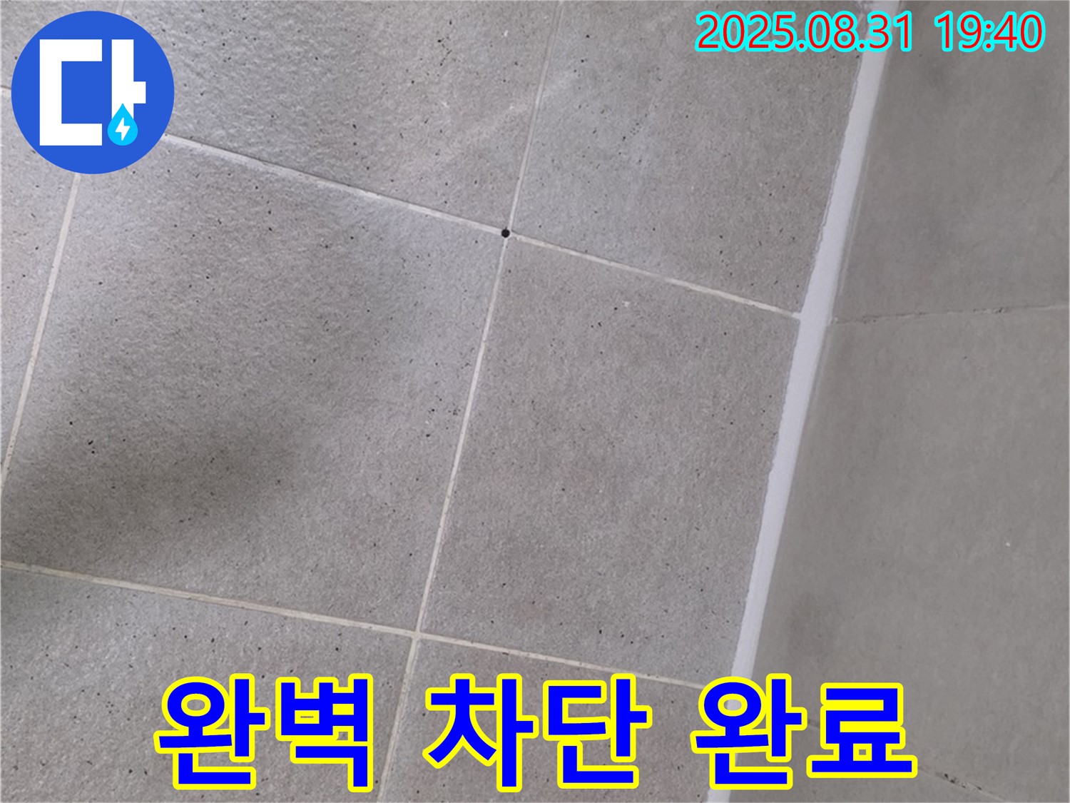 산운로 욕실 - 샤워부스 실리콘 누수, 꼼꼼한 시공으로 완벽하게 차단 완료!