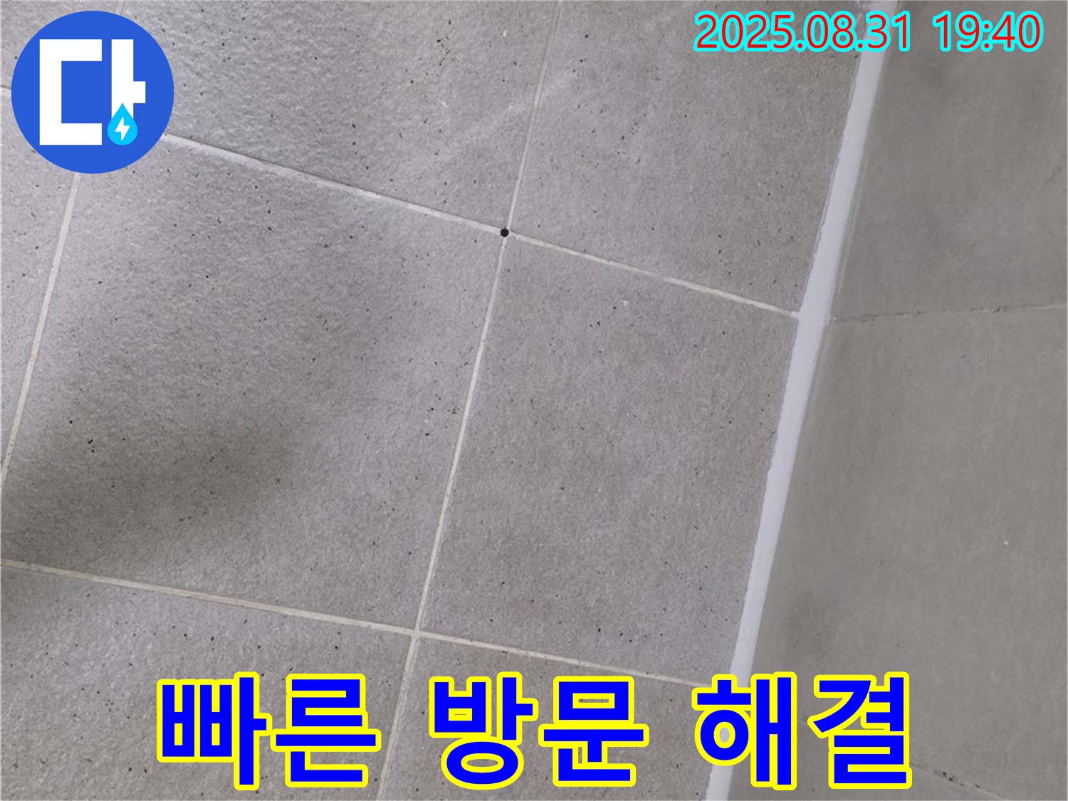 산운로 욕실 - 샤워부스 실리콘 누수, 빠른 방문으로 완벽하게 해결 완료!