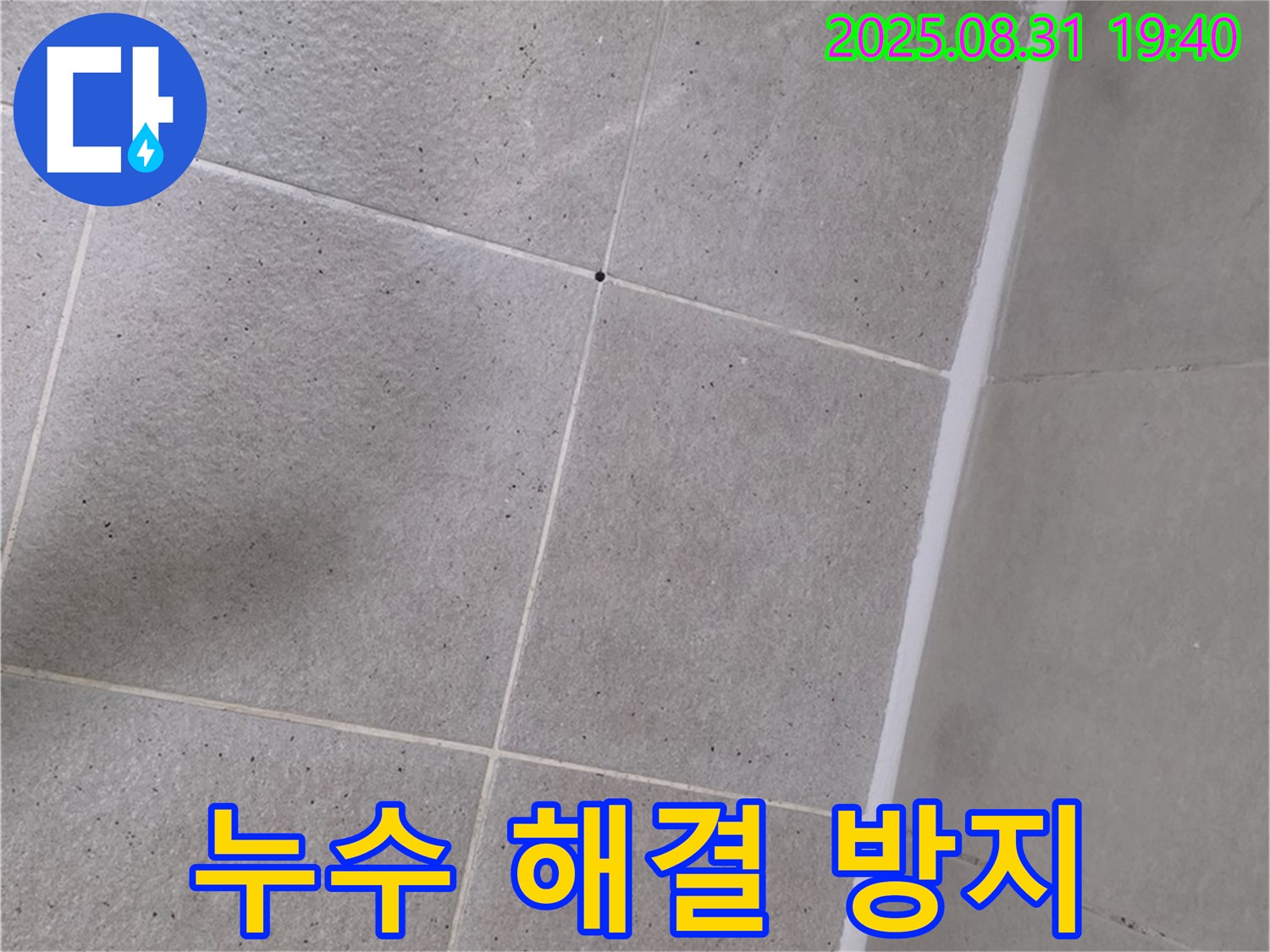 산운로 욕실 - 샤워부스 실리콘 누수 완벽 해결 - 곰팡이 방지까지!