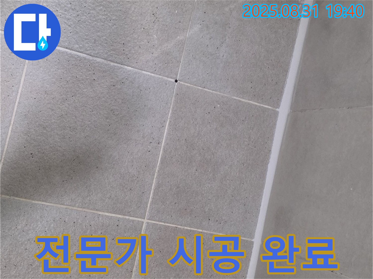 산운로 욕실 - 샤워부스 실리콘 시공, 완벽한 전문가의 손길로 마무리!