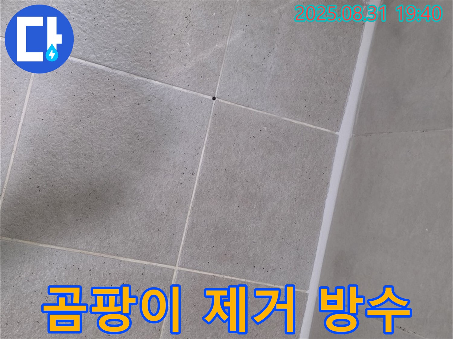 산운로 욕실 - 샤워부스 하단 실리콘 곰팡이 제거 후 완벽 방수 시공!