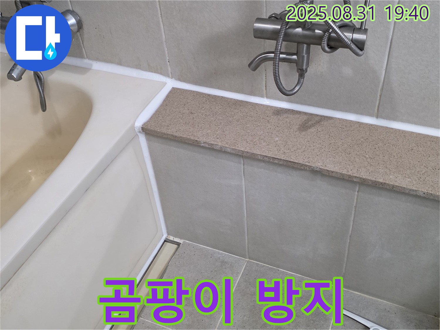 산운로 욕조 - 곰팡이 방지 실리콘으로 깨끗하게!