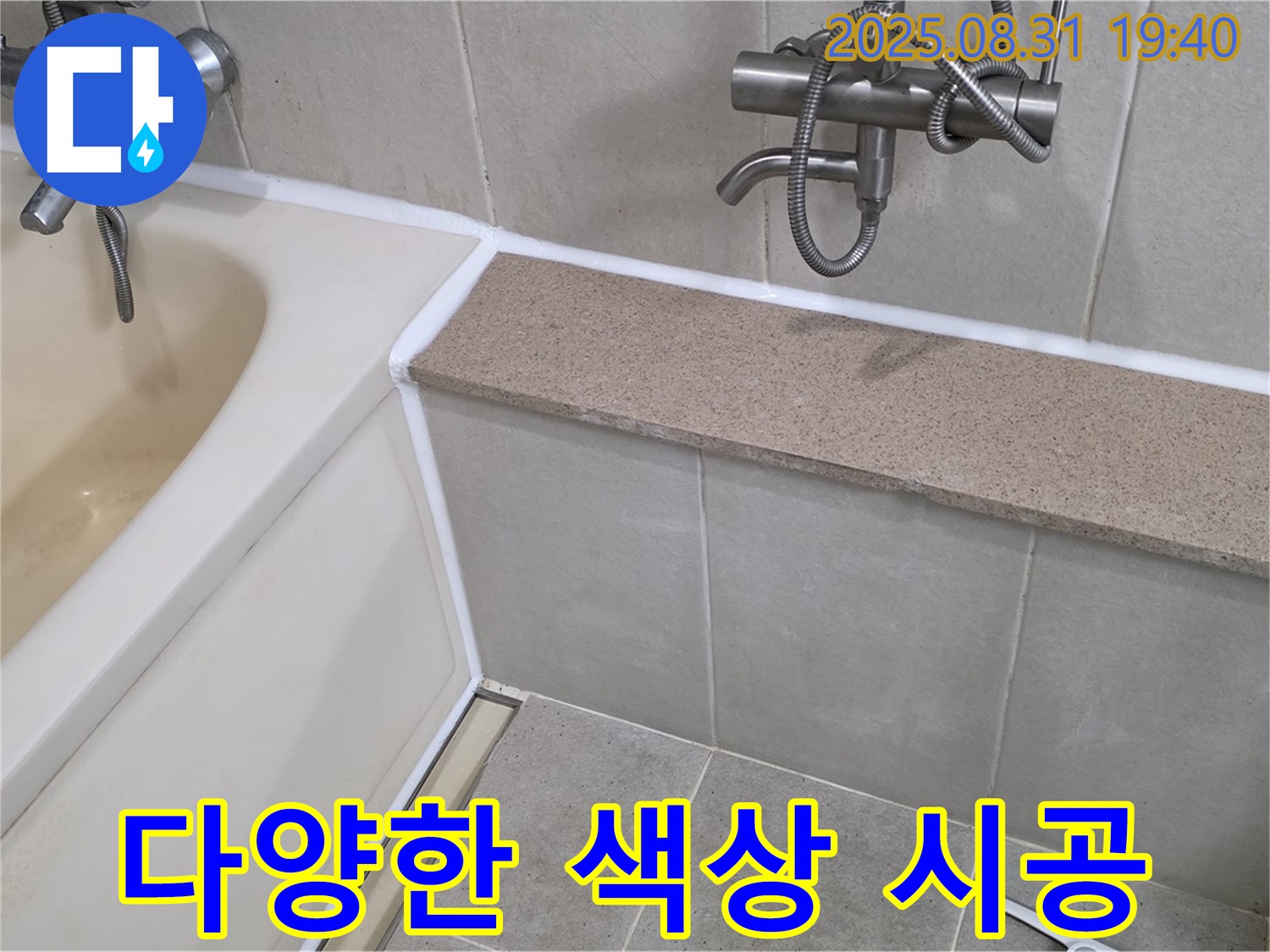 산운로 욕조 - 다양한 색상 실리콘으로 욕실 분위기 UP!