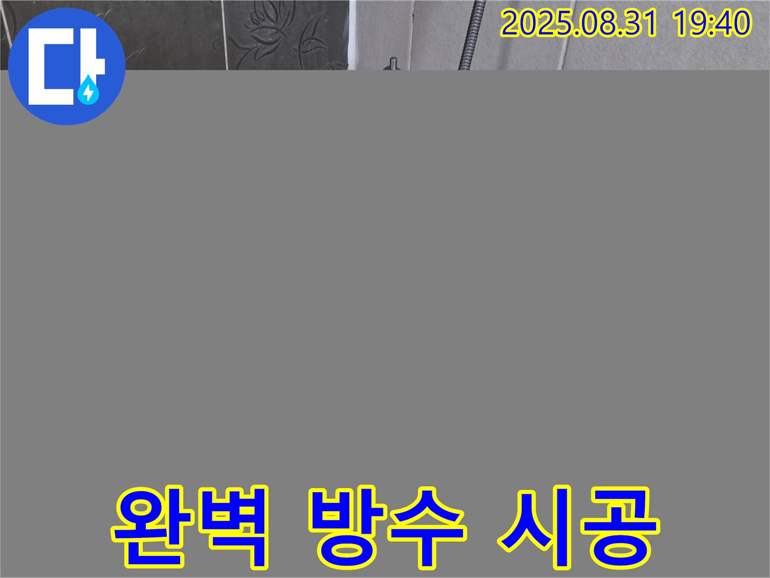 산운로 욕조 실리콘 누수 해결 - 쾌적한 욕실 완성!