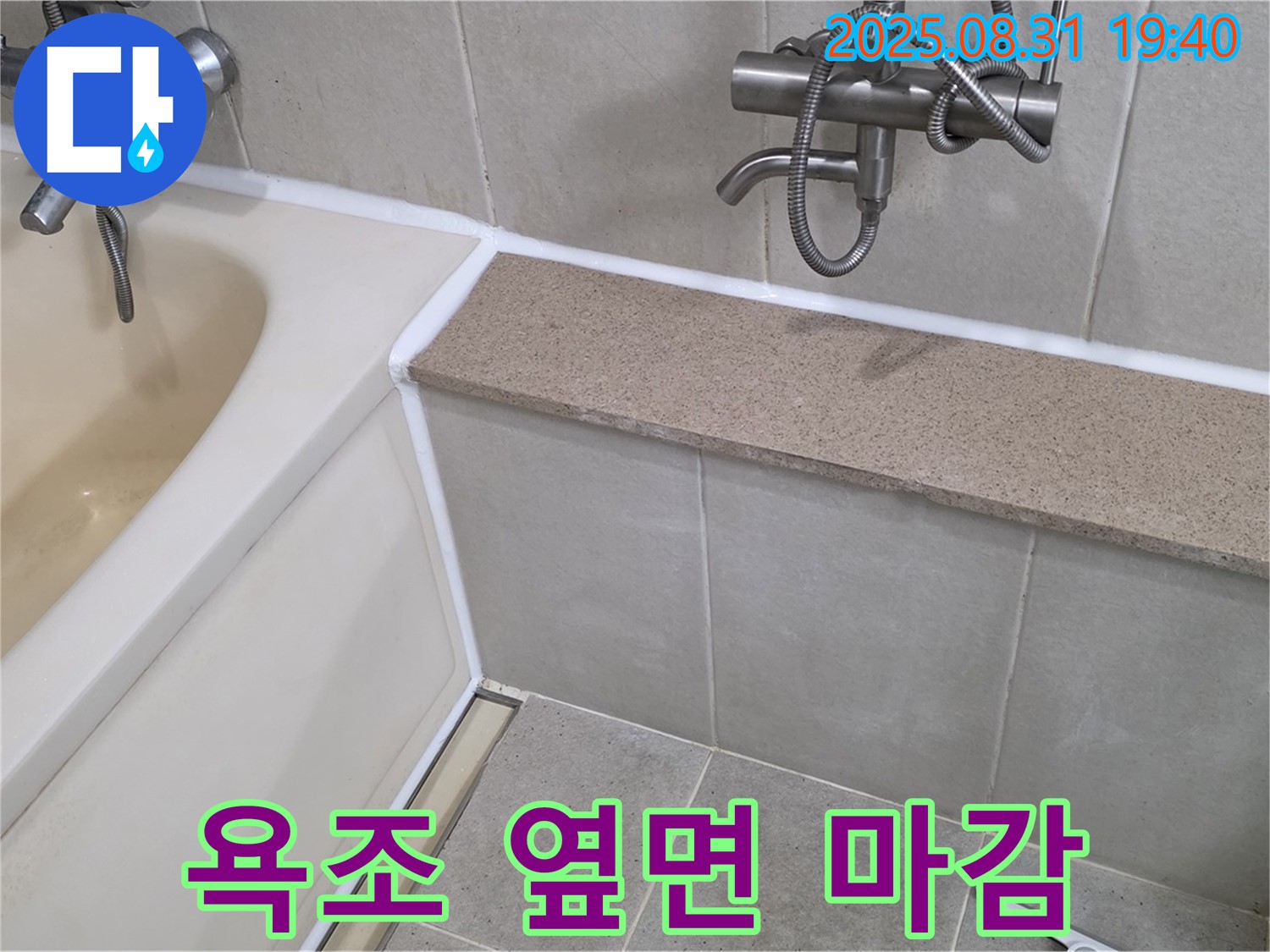 산운로 욕조 - 옆면 실리콘 마감으로 누수 완벽 차단!