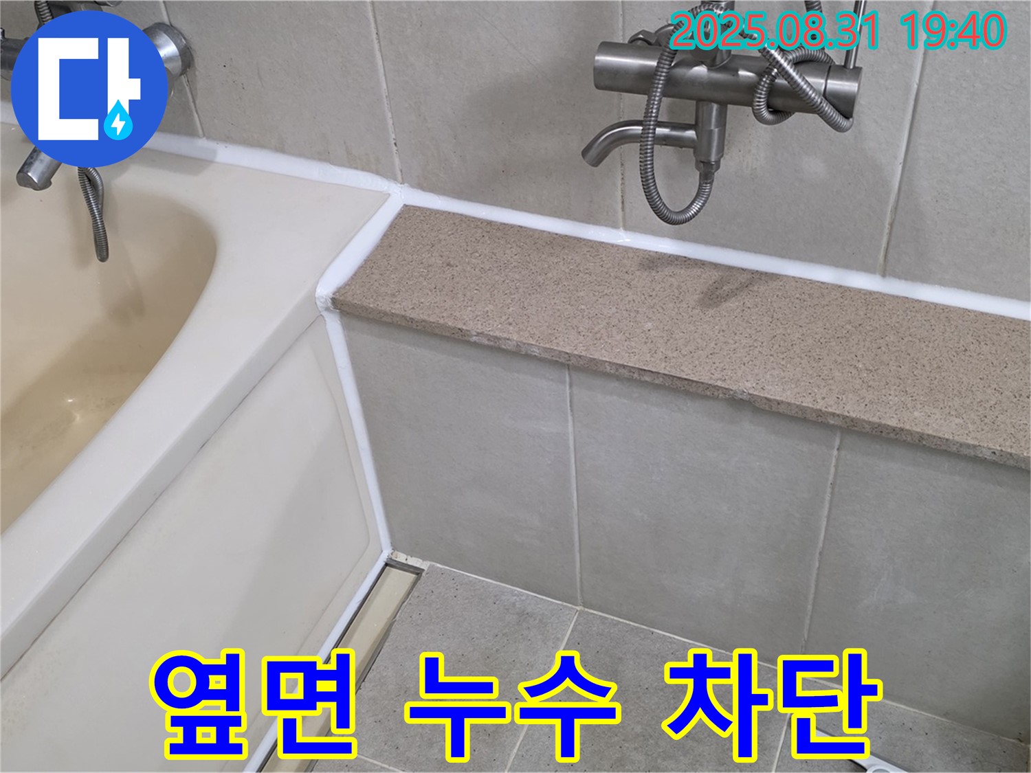산운로 욕조 - 옆면 실리콘 마감으로 완벽한 누수 차단!