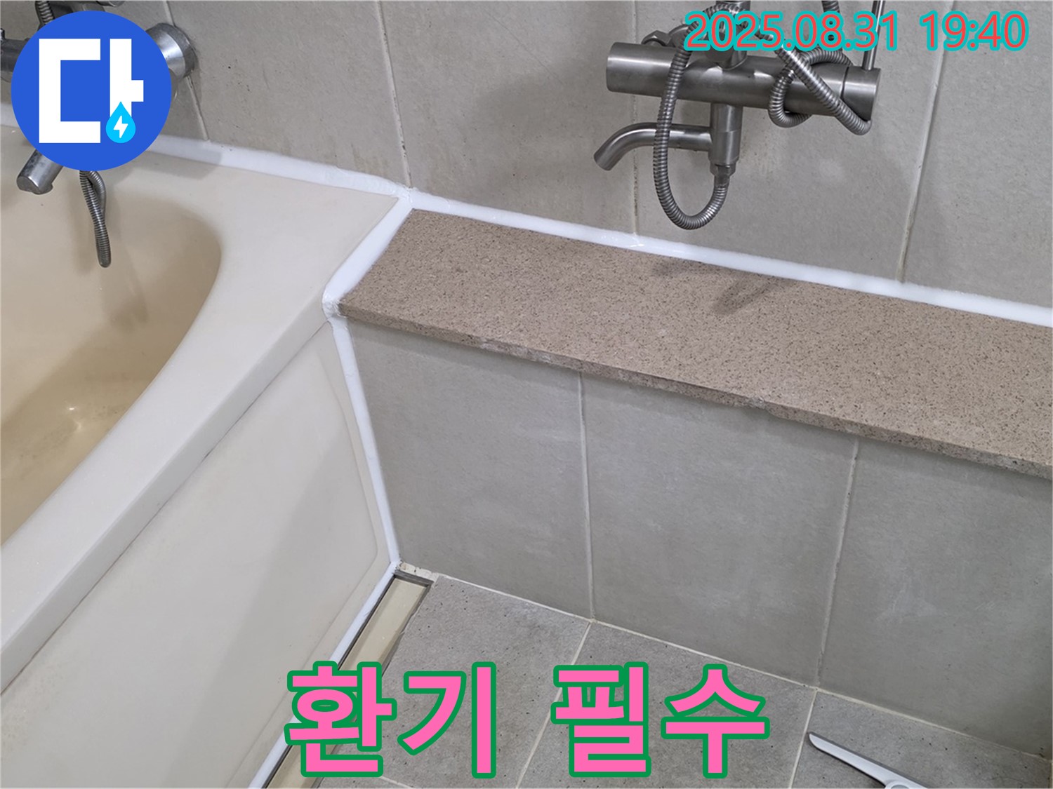 산운로 욕조 - 욕실 사용 후 환기는 필수!
