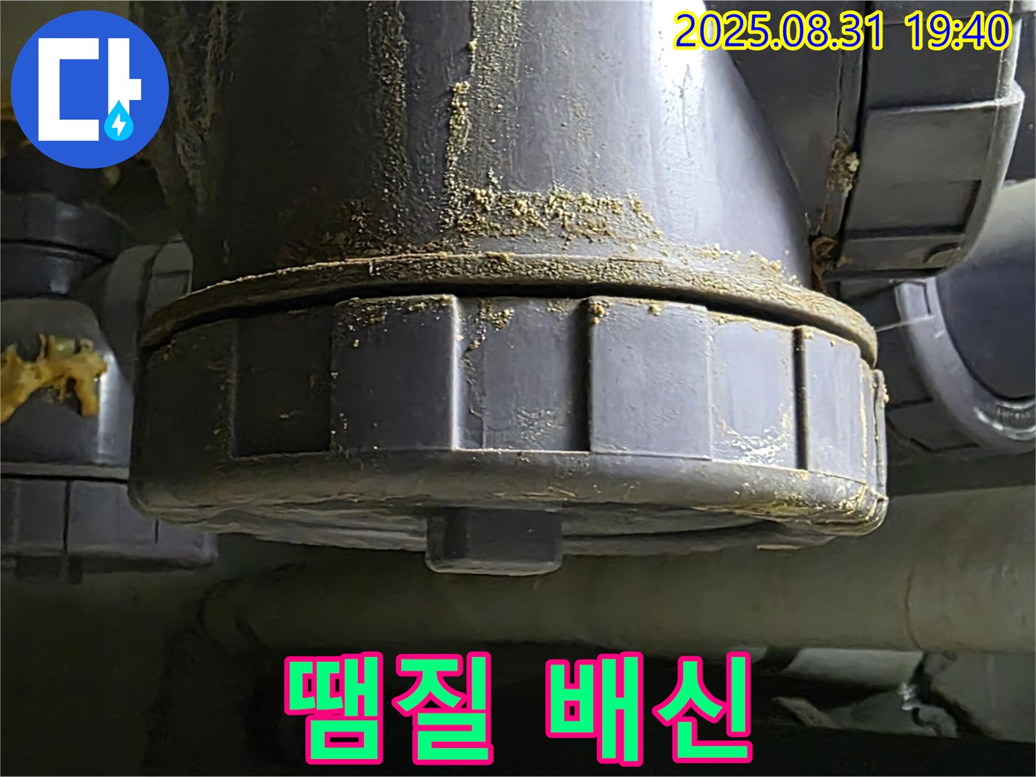 산운마을 누수 - 엉망으로 땜질 부위가 터져 누수가 심각하게 진행 중
