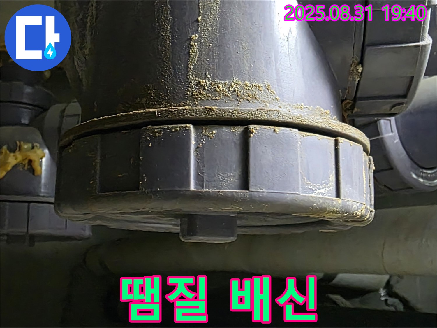 산운마을 누수 - 엉터리 땜질 부위가 터져 누수가 심각하게 진행 중