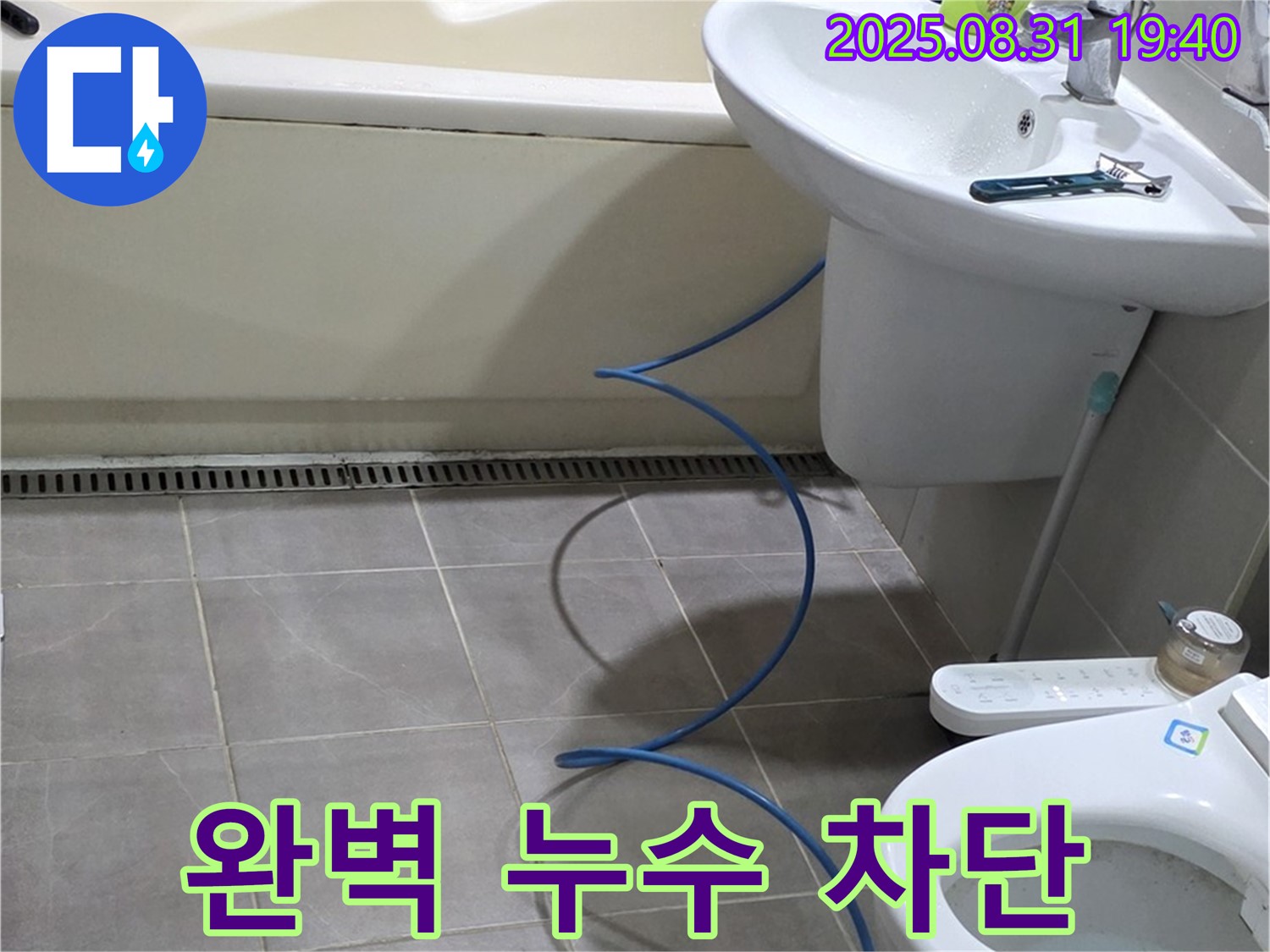 산운마을 누수 - 완벽한 누수 차단으로 재발 걱정 없이