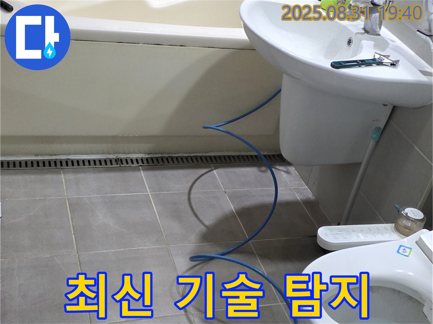 산운마을 누수 - 최신 누수 탐지 기술로 정확하게