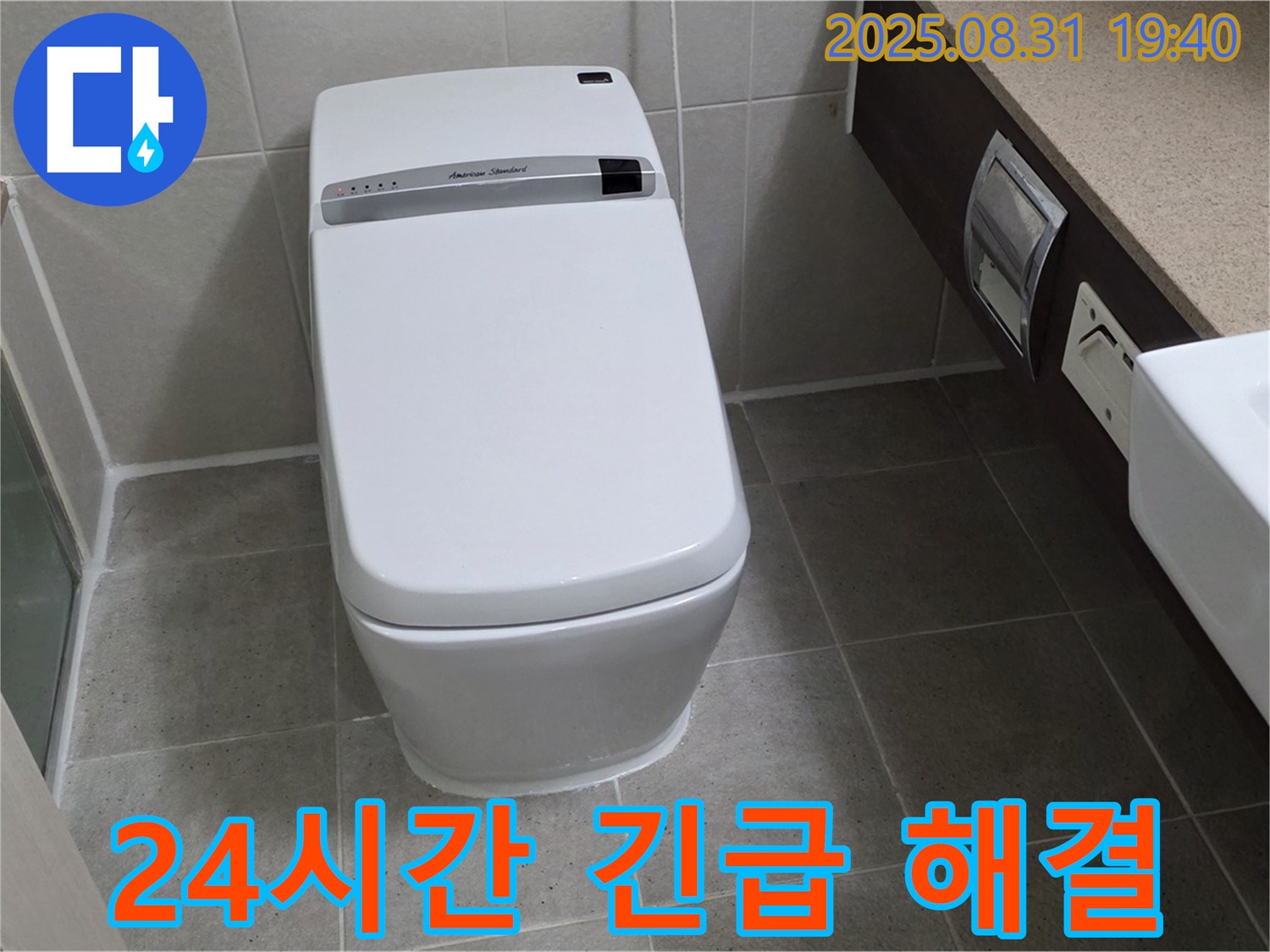 산운마을 변기 누수 - 24시간 긴급 해결