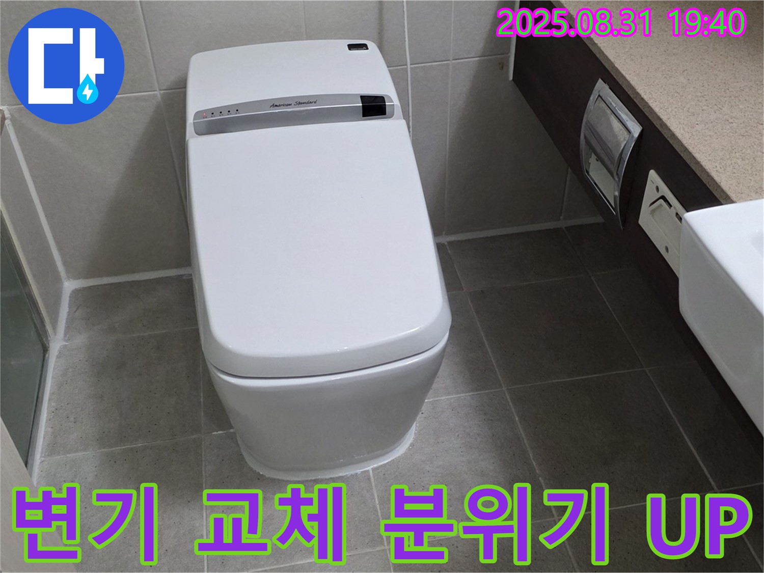 산운마을 변기 누수 - 변기 교체 시공
