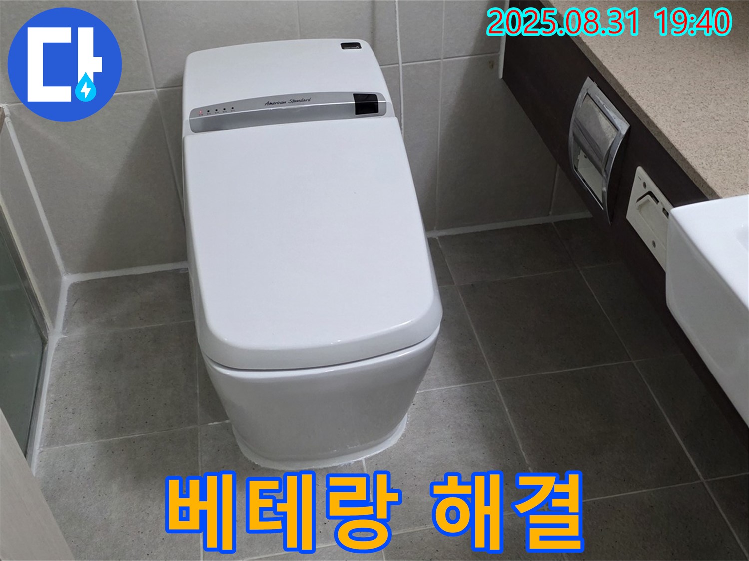 산운마을 변기 - 베테랑 누수 해결