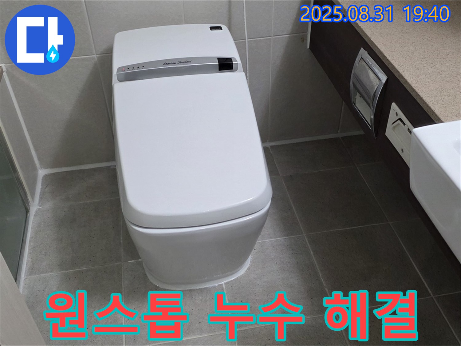 산운마을 변기 - 원스톱 서비스 제공