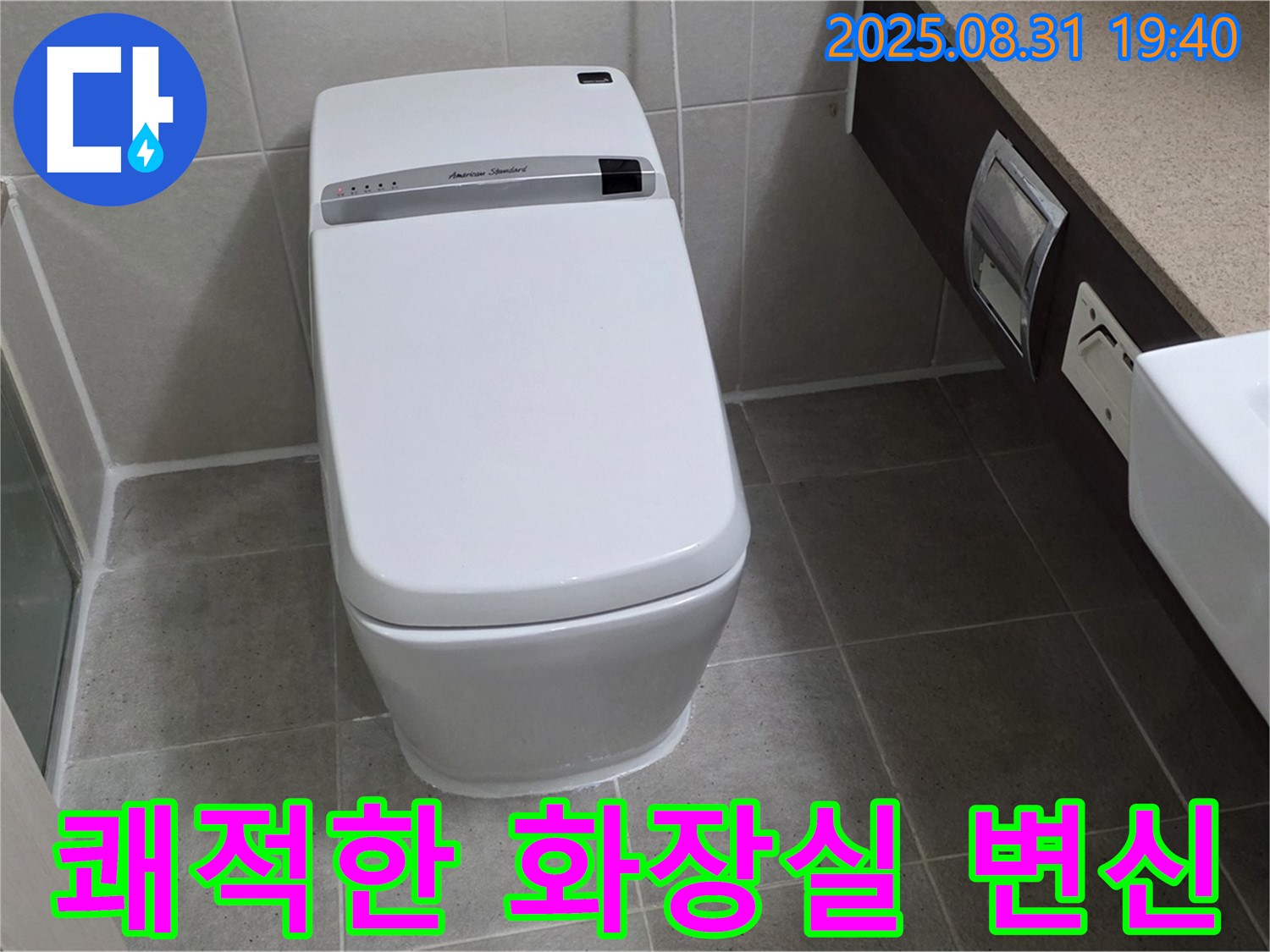 산운마을 변기 - 쾌적한 화장실 유지