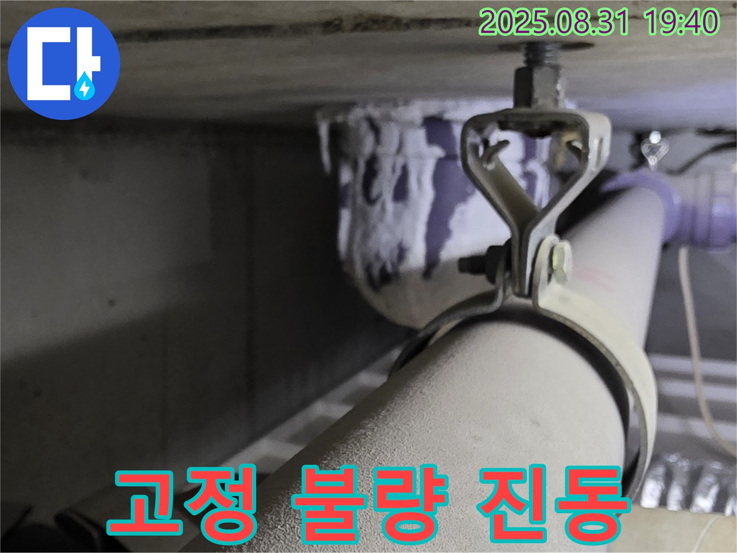석운동 배관 - 고정 불량 - 진동 발생, 고정 작업